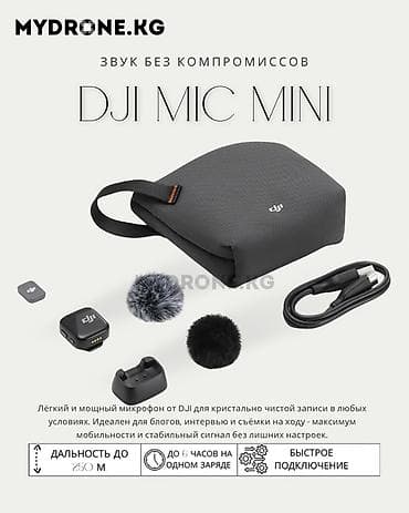 х box: Петличный микрофон 🔥 DJI Mic Mini — компактная беспроводная система — 1
