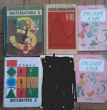 - Математика, 3 класс на кыргызском языке-100 сом - Алгебра и начала