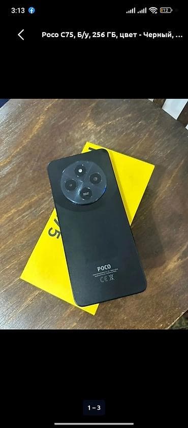 s23 mini: Poco C75, 256 ГБ, цвет - Черный — 1