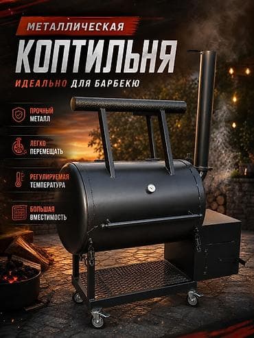 Гриль Угольный