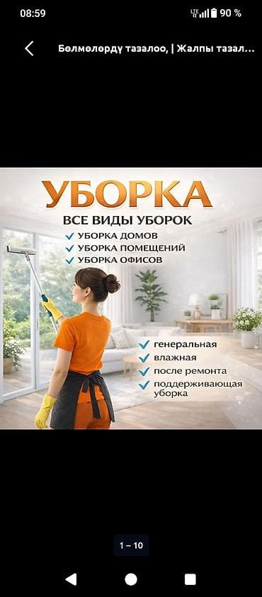 Уборка помещений, | Генеральная уборка, | Дома