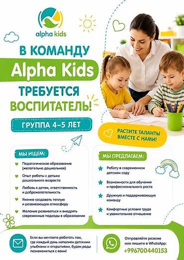 Вакансии: Требуется Воспитатель, Частный детский сад, Менее года опыта — 1