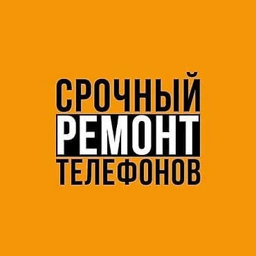 ремонт асиков: Срочный ремонт телефонов Профессиональный сервис оперативного — 1