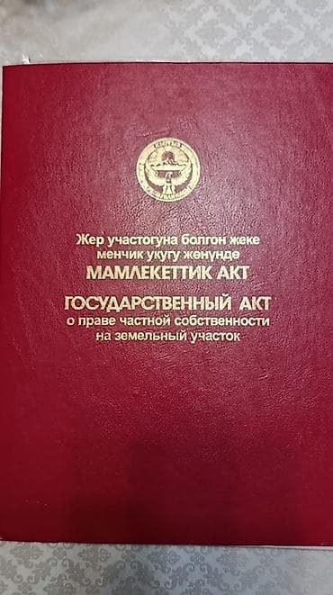 село лениския: 10 соток, Для строительства, Красная книга — 1