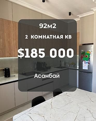 Недвижимость: 2 комнаты, 92 м², Асанбай мкр Элитка, 9 этаж — 1