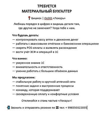 call centr: Бухгалтер — 1