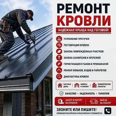 Кровля крыши: Кровля крыши | Монтаж, Гидроизоляция, Демонтаж Больше 6 лет опыта — 1