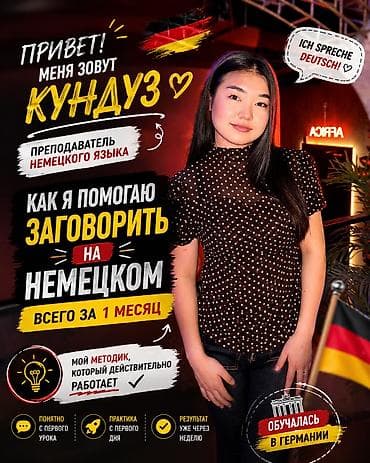 Языковые курсы Немецкий