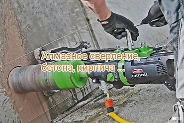 act building: Алмазное сверление стен. Бурение бетона, кирпича — 1