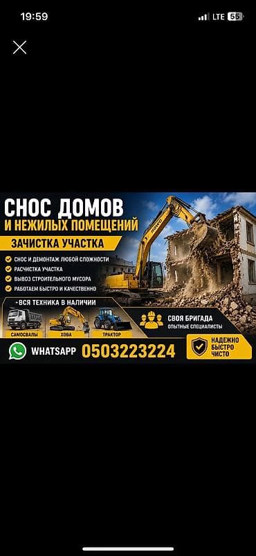 Снос стен | Железобетонная стена | Демонтаж кафельной плитки Больше 6 лет опыта at lalafo.kg Снос стен | Железобетонная стена | Демонтаж кафельной плитки Больше 6 лет опыта