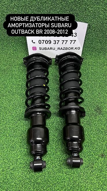Задний амортизатор, Задняя пружина амортизатора Subaru 2010 г., Новый, Аналог, Китай