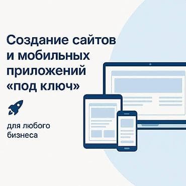 Разработка сайтов, приложений: Веб-сайты, Лендинг страницы, Мобильные приложения Android | Разработка, Доработка, Автоматизация — 2