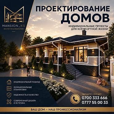 лицензия проектирование: Дизайн, Смета на строительство, Проектирование | Офисы, Квартиры, Дома — 1