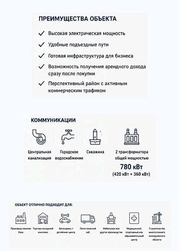 обьект: Продается Коммерческий обьект. Здание 1800 м2 Участок 27сот Цена 1 000 — 9