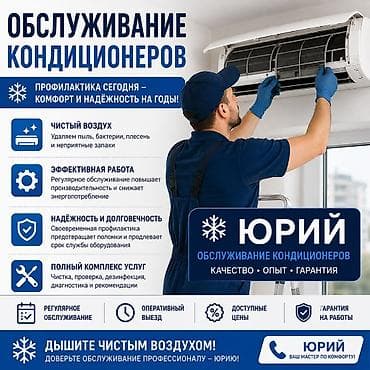 123: Обслуживание кондиционеров — Юрий Профилактика сегодня — комфорт и — 1