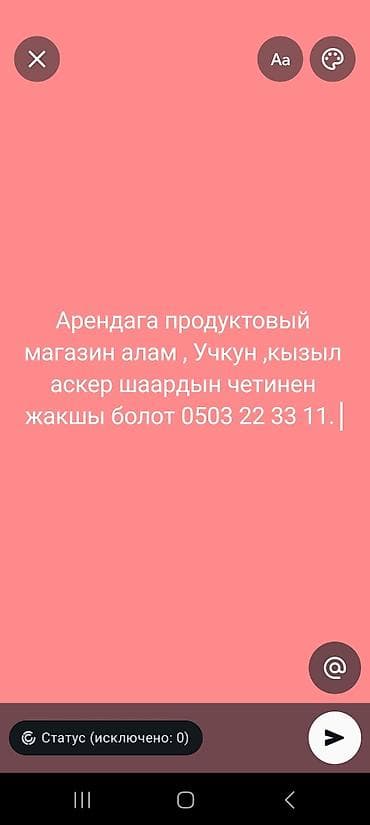 Кыймылсыз мүлк: Ищу в аренду продуктовый магазин. Локации, которые интересуют: Учкун — 1