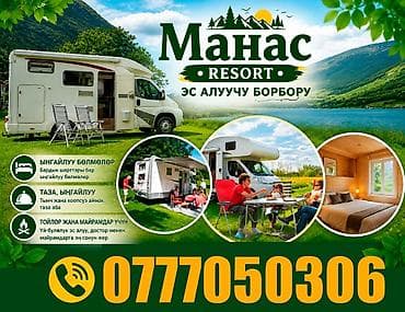 продаю велосипед б у: Глэмпинг и отдых на природе в «Манас Resort» - Размещение в уютных — 1