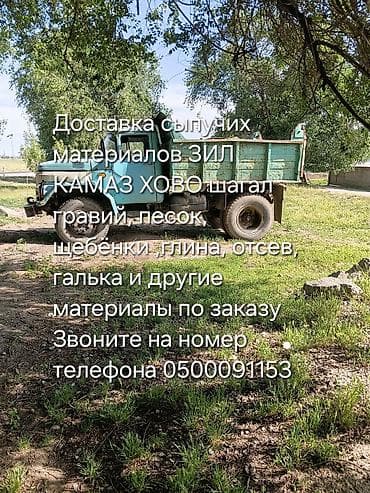 грави зил: Заказать Камаз, Доставка щебня, угля, песка, чернозема, отсев — 2