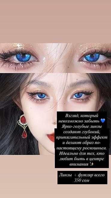 цветные линзы для глаз: Цветные контактные линзы для увеличения радужки (circle lenses) - — 5