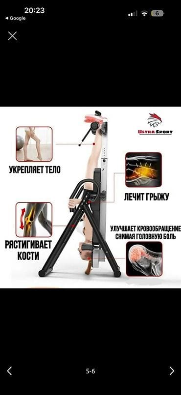 интер: Инверсионный стол Ultra Sport для вытяжения позвоночника и релаксации — 1