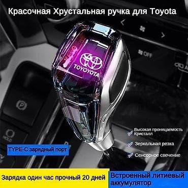 Кристальная ручка переключения для Toyota с подсветкой - Материал