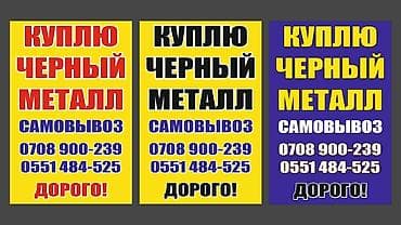 Скупка металл дорого самовывоз куплю металл дорого демонтаж куплю
