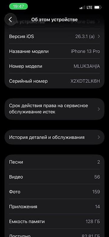 mate 20: IPhone 13 Pro, 128 ГБ, 76 % — 2