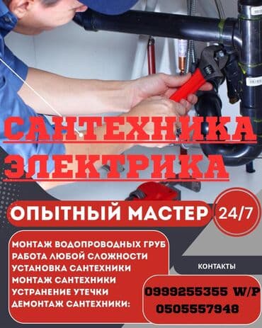 сантехник на дом: Монтаж и замена сантехники Больше 6 лет опыта — 1