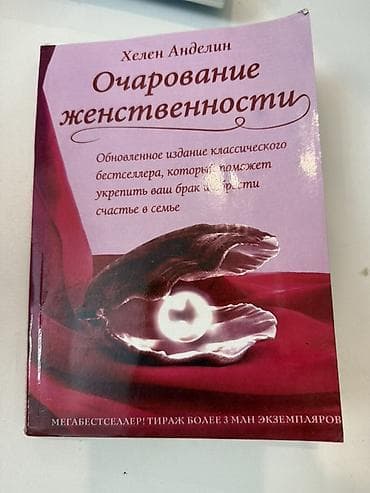 Книги и журналы: БЕСПЛАТНО!!! Подборка книг о взаимоотношениях и психологии мужчин и — 2