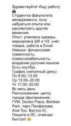 раздавать флаеры: Здравствуйте, я ищу работу. Я студентка, учусь на факультете — 1