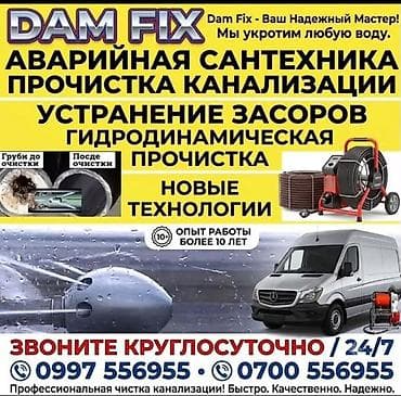 Кызматтар: Канализация иштери | Канализацияны тазалоо 6 жылдан ашык тажрыйба — 1