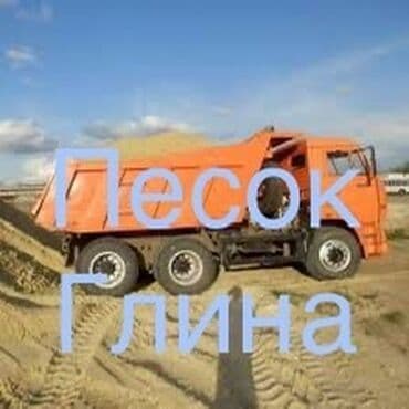 Песок, Васильевский карьер, Камаз