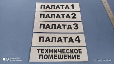 изготовление баннера бишкек: Жогорку тактыктагы басып чыгаруу, Лазердик басып чыгаруу, Чачма басып чыгаруу, | Визиткалар, Баннерлер, Чаптамалар — 22