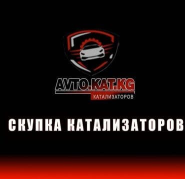🤑🤑катализаторы скупка дорого🚨🤑💣🤩💥, бесплатная работа мастера👨‍🏭👨‍🔧