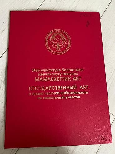 бир: 4 соток, Курулуш, Кызыл китеп — 1