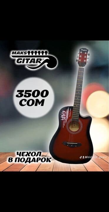 комбик для акустической гитары: Все гитары отличного качества, доставвка по городу и по регионам — 2