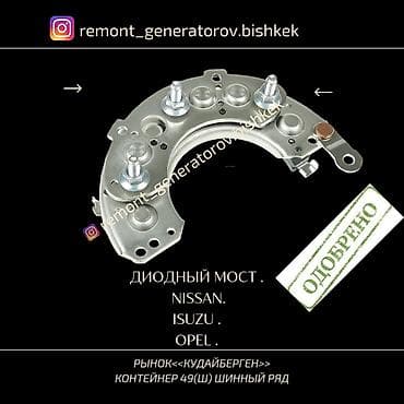 opel: Диодный мост на NISSAN ISUZU OPEL . Диодный мост на НИССАН — 1