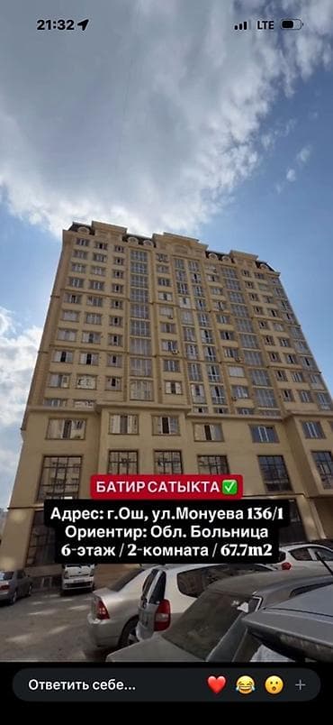 osh flat: 2 комнаты, 67 м², 6 этаж — 1