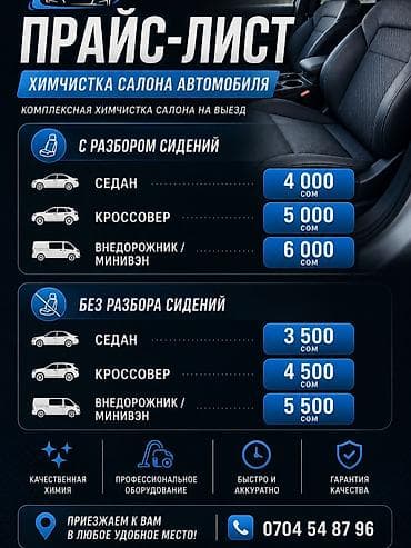windom 2003: Автохимчистка с выездом Комплексная химчистка салона автомобиля на — 2