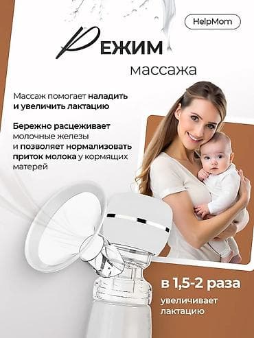 Детский мир: Молокоотсос электрический беспроводной с массажной стимуляцией для — 3