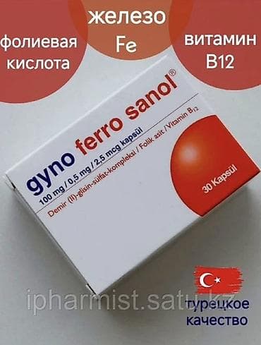 фолиевая кислота: Gyno Ferro Sanol — комплекс железа с фолиевой кислотой и витамином B12 — 1