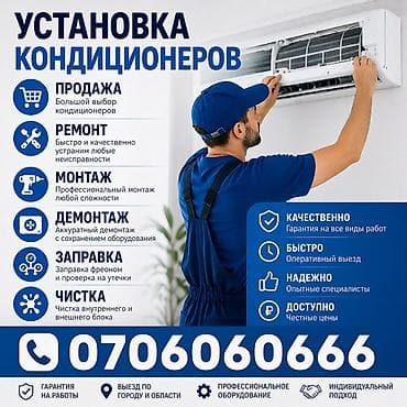 Услуги по кондиционерам под ключ - Продажа: большой выбор