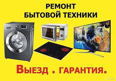 Ремонт кухонной техники: Ремонт диспенсер для кулера Ремонт посудомоечных машин. Ремонт — 1