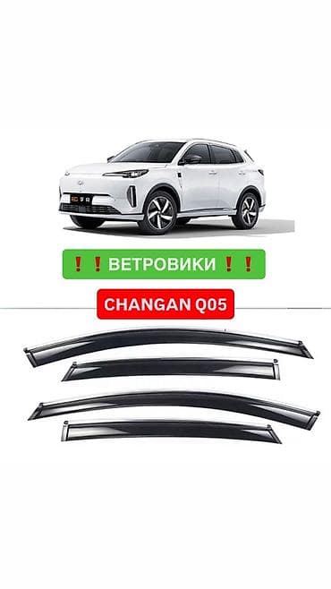 Ветровики (дефлекторы окон) для Changan Q05 - Комплект: 4 элемента на