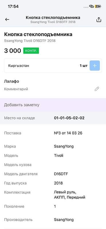 vin code: Дверная карта Ssangyong 2018 г., Оригинал — 4