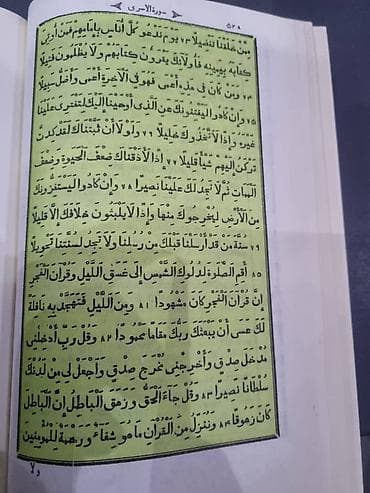 Другие книги и журналы: Книге 119 лет. Коран. Двуязычное издание (арабский текст с — 3