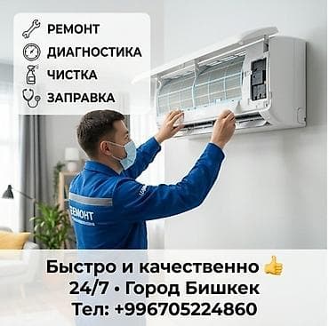 Ремонт, диагностика, чистка и заправка кондиционеров. - Полная