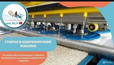 Стирка ковров, | Палас, Ала-кийиз, Ковер, Самовывоз, Бесплатная доставка, Платная доставка