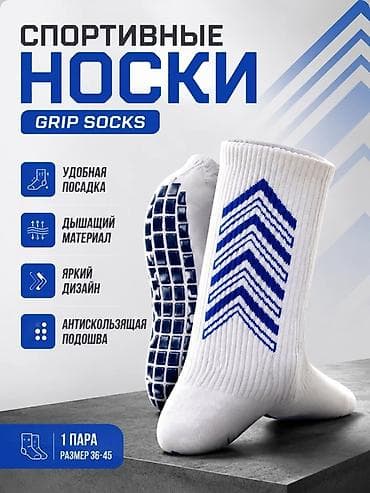 Спортивные носки Grip Socks - Назначение: для тренировок, игр и