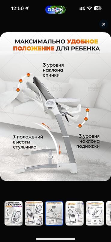 Өнөр жай химиясы: Марибель Стульчик для кормления 4в1 1. Стульчик 2. Электрокачели — 3